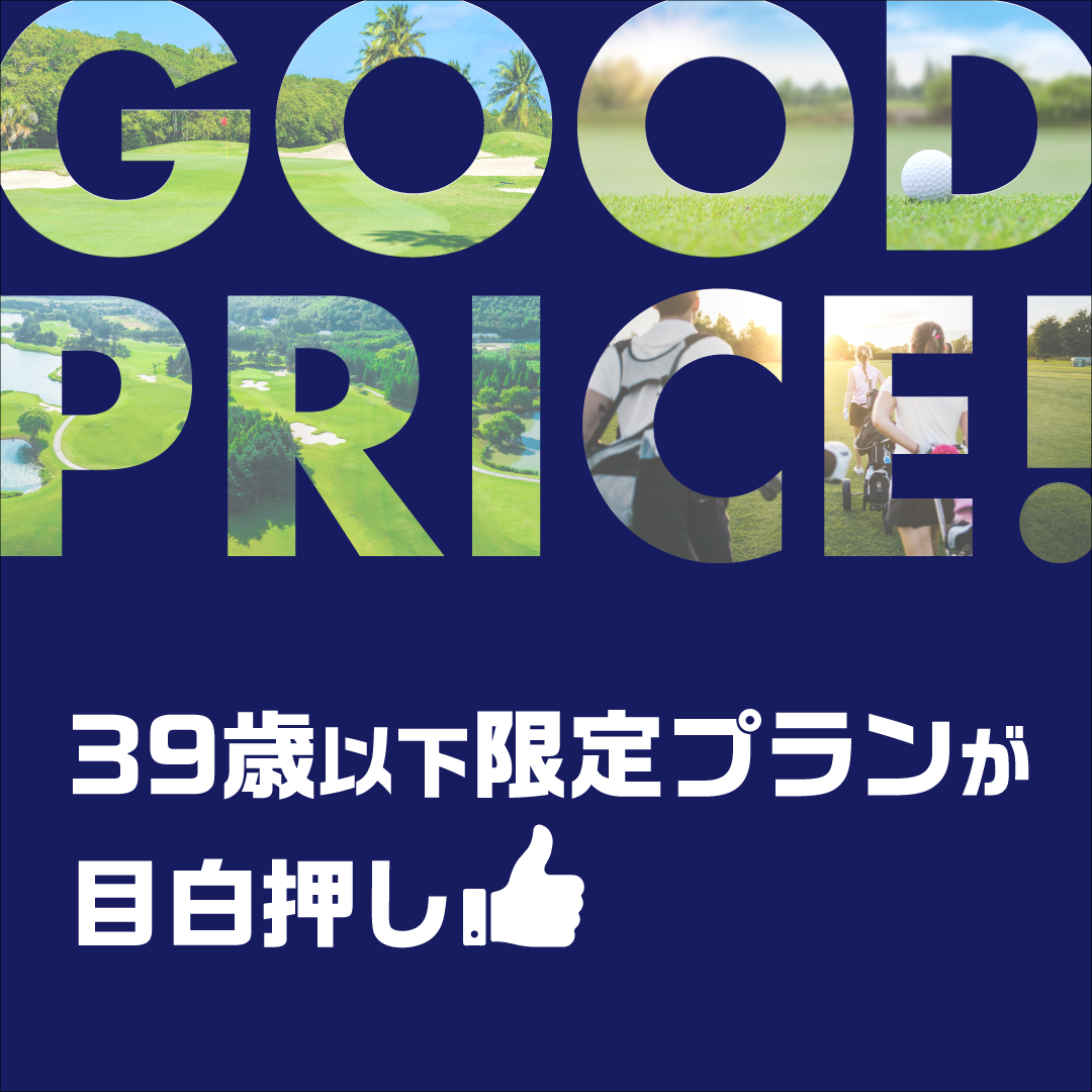 GoodPrice_U39